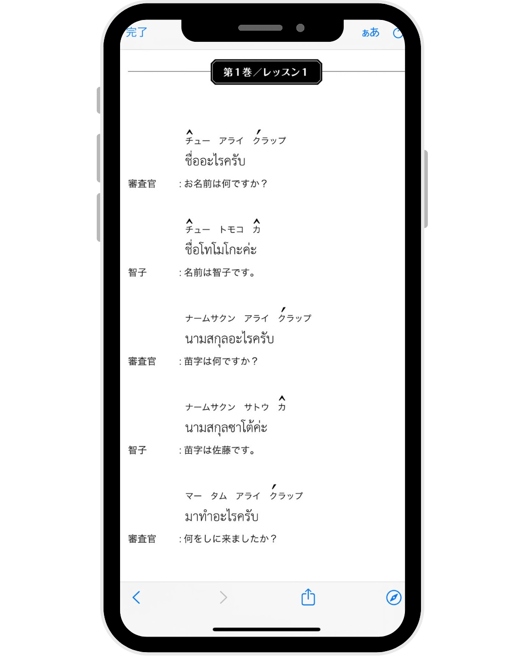 Speed-learning-thai-app